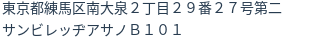 住所（登記所在地）