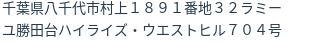 住所（登記所在地）