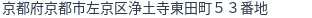 住所（登記所在地）