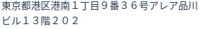 住所