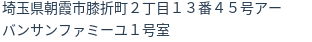 住所（登記所在地）