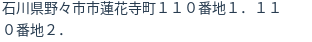 住所