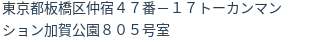 住所（登記所在地）
