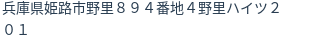 住所（登記所在地）