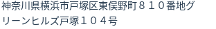 住所(登記所在地)