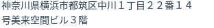 住所