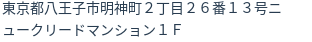 住所