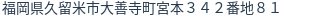 住所(登記所在地)