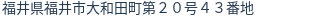 住所(登記所在地)