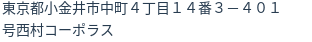 住所（登記所在地）