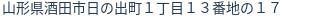 住所（登記所在地）