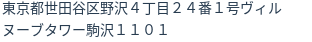 住所（登記所在地）