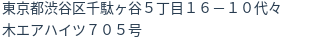 住所（登記所在地）