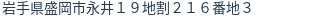 住所(登記所在地)