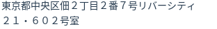 住所(登記所在地)
