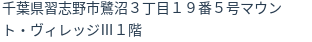 住所（登記所在地）