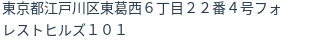 住所（登記所在地）