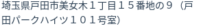 住所(登記所在地)