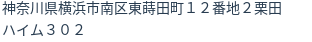 住所（登記所在地）