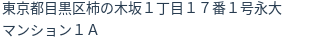 住所（登記所在地）