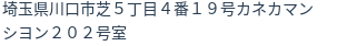 住所(登記所在地)