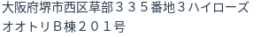 住所(登記所在地)
