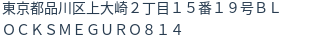 住所(登記所在地)
