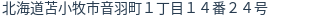 住所（登記所在地）
