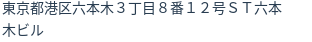住所（登記所在地）