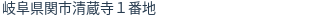 住所(登記所在地)