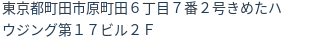 住所（登記所在地）