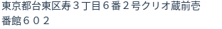 住所(登記所在地)