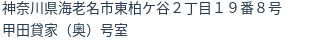 住所（登記所在地）