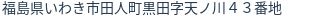 住所（登記所在地）