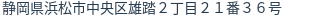 住所(登記所在地)