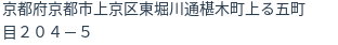 住所（登記所在地）