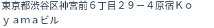 住所（登記所在地）