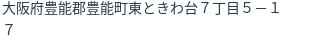 住所