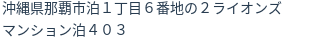 住所（登記所在地）