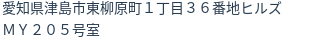 住所