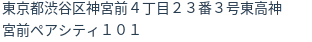 住所（登記所在地）