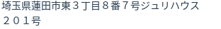 住所