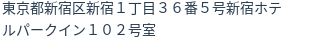 住所(登記所在地)