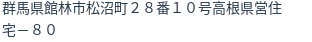 住所