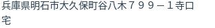 住所(登記所在地)
