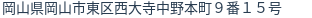住所(登記所在地)