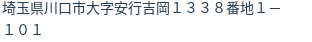 住所（登記所在地）