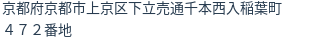 住所(登記所在地)