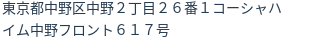 住所(登記所在地)