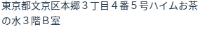 住所（登記所在地）
